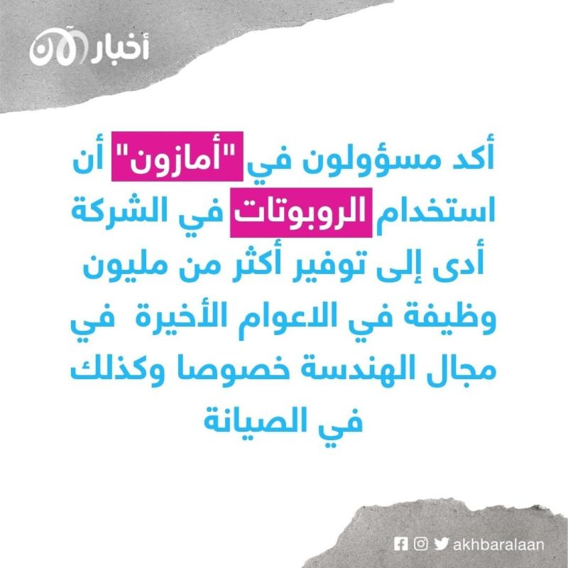 هل تصبح الروبوتات بديلاً عن البشر في "أمازون"؟