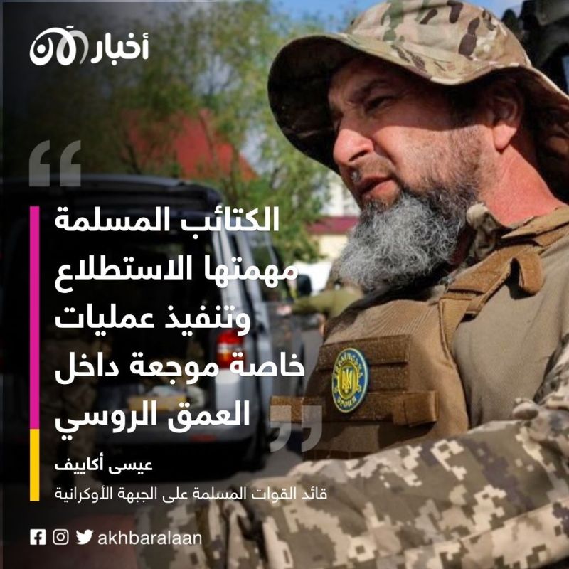 كتيبة الاستنزاف المسلمة.. ما الذي جاء بهؤلاء المسلمين لمحاربة بوتين في أوكرانيا