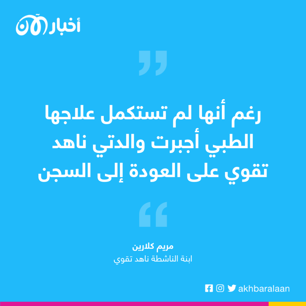 سجن الناشطة الحقوقية ناهد تقوي