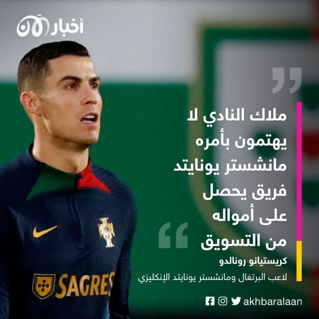 تصريحات جديدة من رونالدو حول أزمته مع مانشستر يونايتد