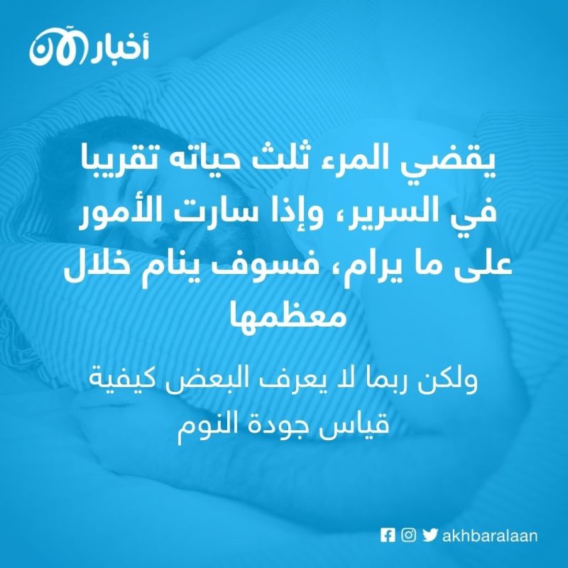 هل تشعر بالتعب بعد الاستيقاظ من النوم؟ إليك السبب