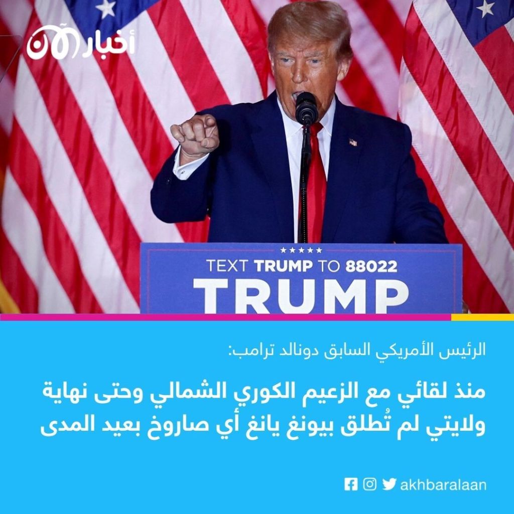 ترامب بعد ترشحه رسمياً للرئاسة: بايدن يقود البلاد إلى حرب نووية