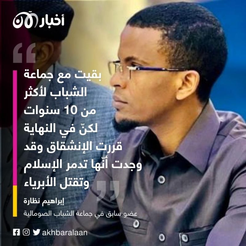 10 سنوات مع جماعة الشباب.. "ضاع من عمري الكثير"