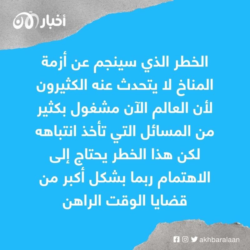 الخطر الوجودي الذي يتهدد الشرق الأوسط: أزمة المناخ 1 الخطر الوجودي الذي يتهدد الشرق الأوسط: أزمة المناخ