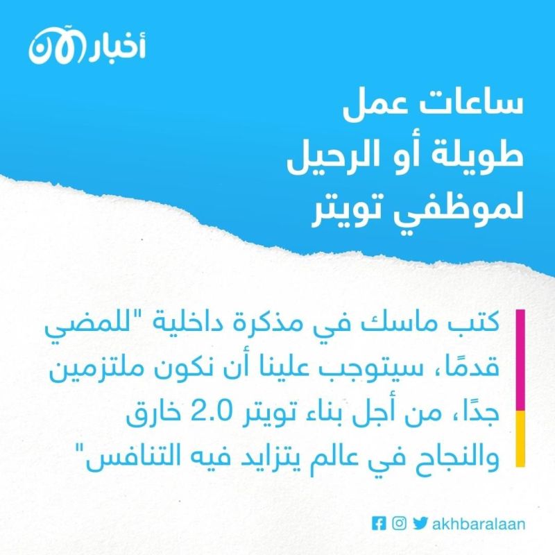 "سوف تخسرون وظائفكم أو تفعلون ذلك الشيء".. ماسك يهدد موظفي تويتر