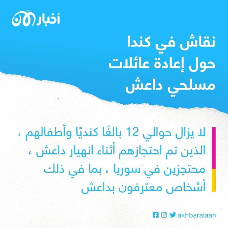 الحكومة في كندا ترفض عودة الكنديين من مخيمات عائلات داعش في سوريا