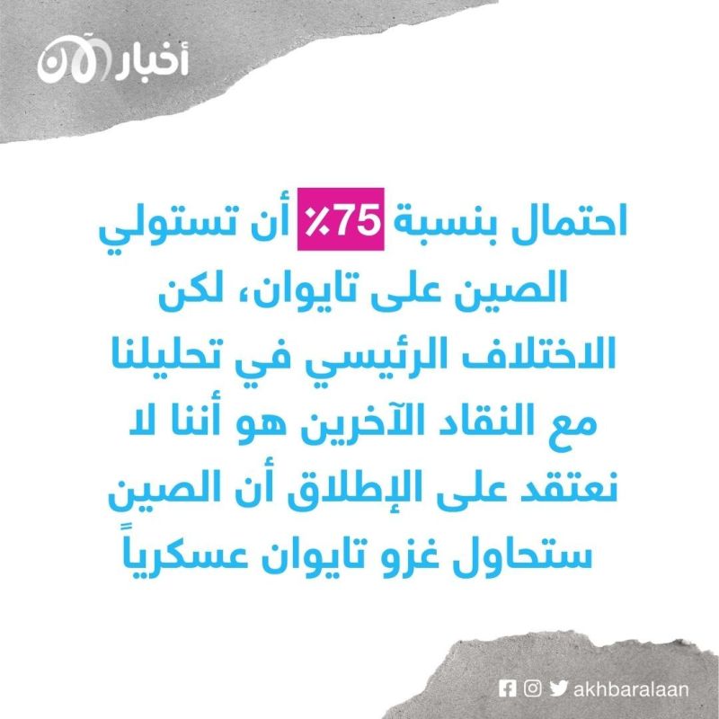 سيناريو آخر لاستيلاء الصين على تايوان