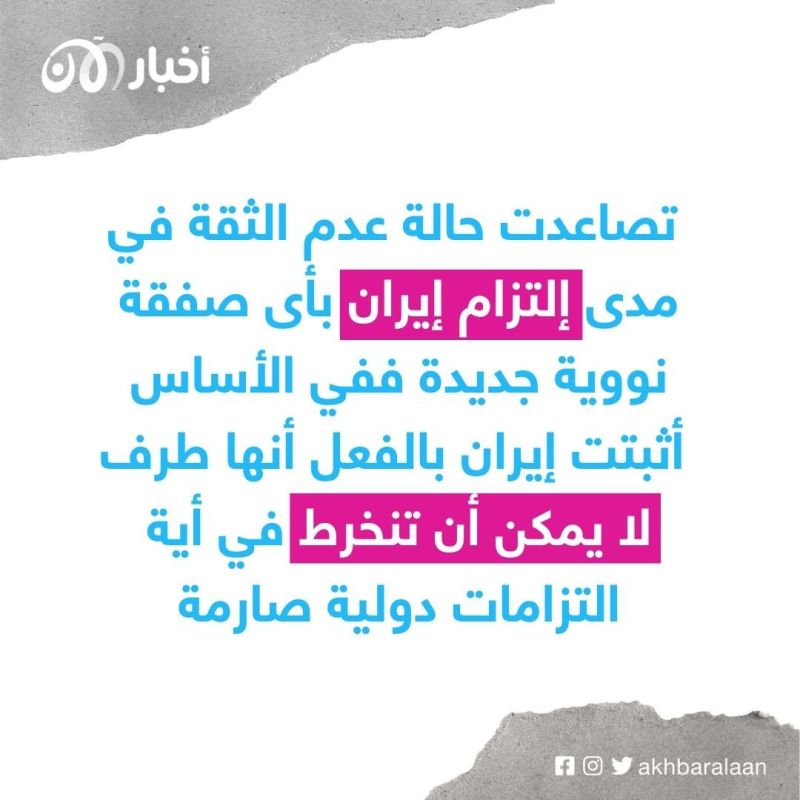 هل أعاقت الاحتجاجات الإيرانية الصفقة النووية؟ 3 هل أعاقت الاحتجاجات الإيرانية الصفقة النووية؟
