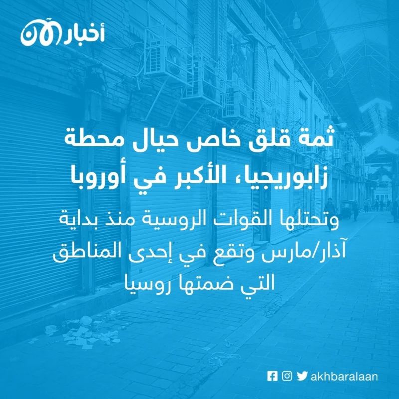 قرار جديد للوكالة الدولية للطاقة الذرية ضد روسيا.. ما هو؟