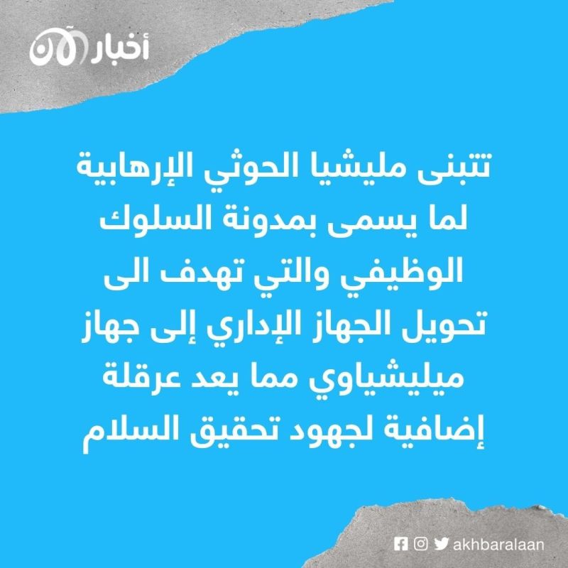 وزير الخارجية اليمني: التصعيد الحوثي يؤزّم الوضع الإنساني في اليمن 3 وزير الخارجية اليمني: التصعيد الحوثي يؤزّم الوضع الإنساني في اليمن