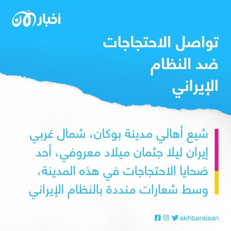 رقعة التظاهرات ضد النظام الإيراني تتسع.. ومطالبات بإخراج معتقلين سياسيين