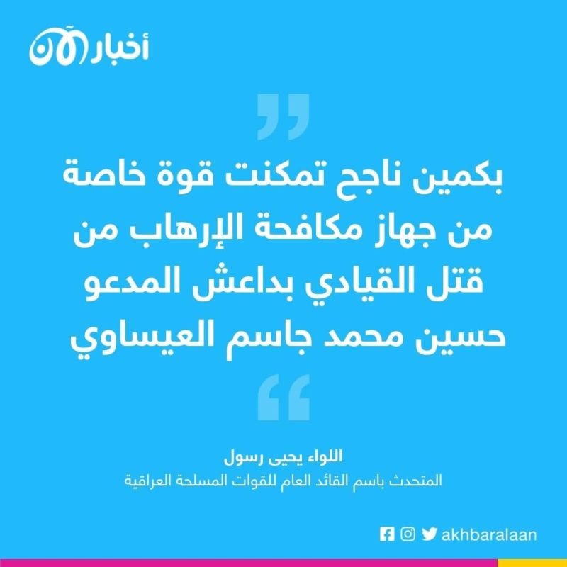 العراق يعلن مقتل القيادي بتنظيم داعش الإرهابي حسين العيساوي 1 العراق يعلن مقتل القيادي بتنظيم داعش الإرهابي حسين العيساوي