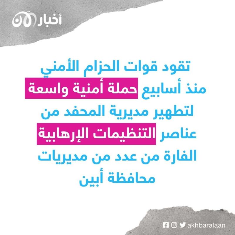 تنظيم القاعدة في اليمن يتبنى استهداف قيادات أمنية بعبوة ناسفة‎‎ في أبين