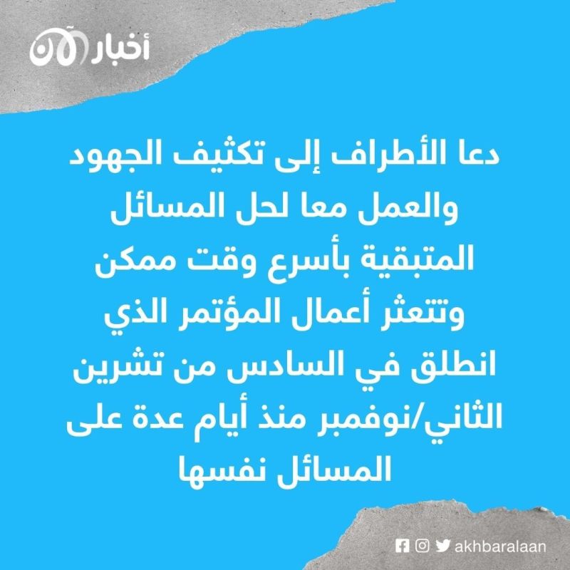 كوب 27.. اتفاق حول الخسائر والأضرار المناخية 1 كوب 27.. اتفاق حول الخسائر والأضرار المناخية