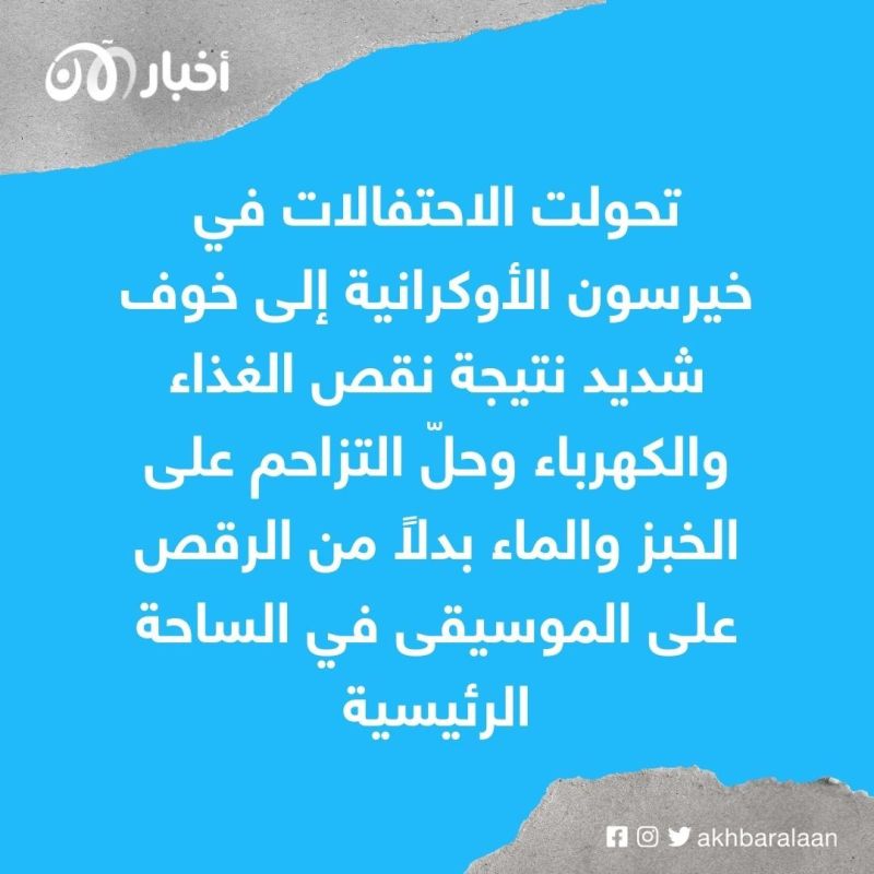 بعد انسحاب روسيا المفاجئ.. الحياة تعود لمدينة خيرسون الأوكرانية