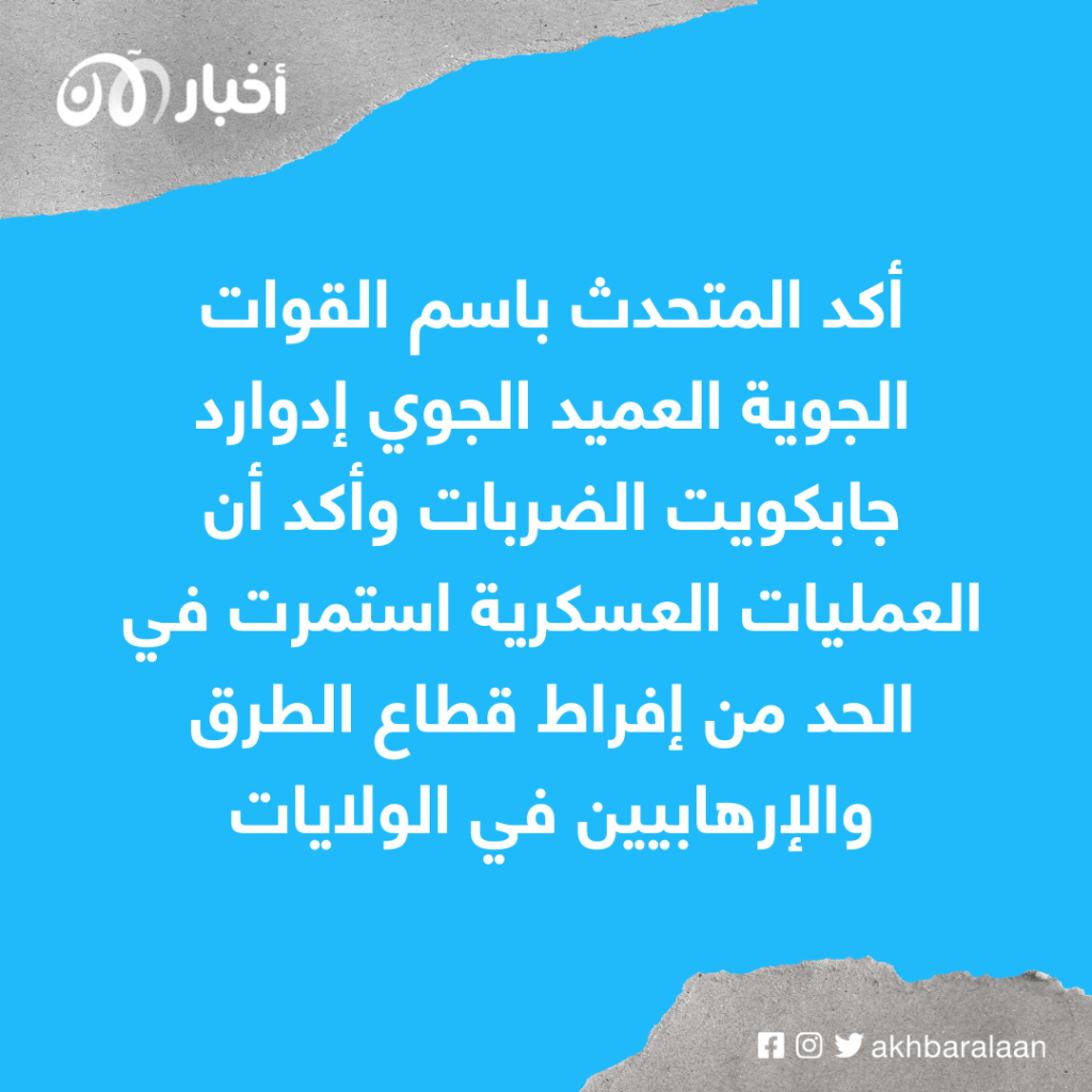 استهداف الإرهابيين بسلاح الجو النيجيري 1 ضربات يشنها الدفاع الجوي النيجيري على أهداف إرهابية