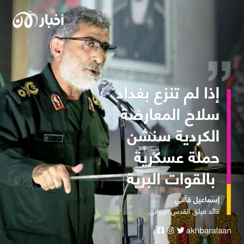 ما سر تهديد إيران باجتياح العراق بعملية برية؟ 1 ما سر تهديد إيران باجتياح العراق بعملية برية؟