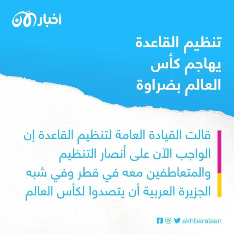 تنظيم القاعدة يُحاكي "مصطفى حامد" ويُهاجم كأس العالم 1 تنظيم القاعدة يُحاكي "مصطفى حامد" ويُهاجم كأس العالم