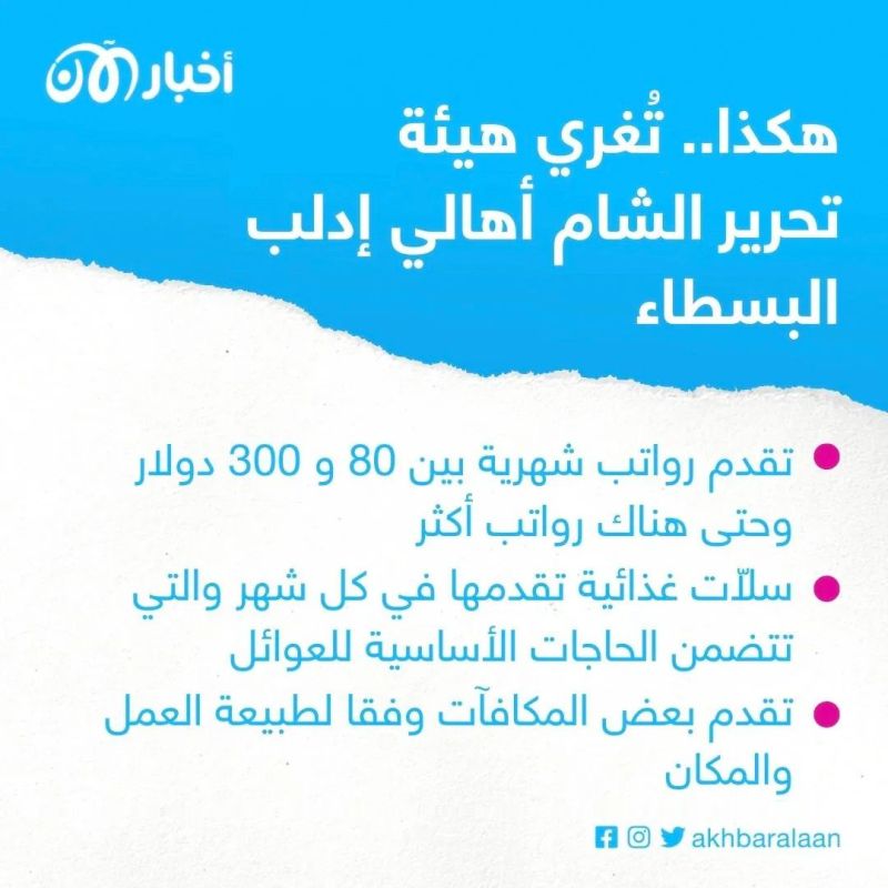 "لم يبقوا لنا خيارا لنطعم أطفالنا الخبز إلا الانتساب" سوري متحدثا عن هيئة تحرير الشام في إدلب 3 "لم يبقوا لنا خيارا لنطعم أطفالنا الخبز إلا الانتساب" سوري متحدثا عن هيئة تحرير الشام في إدلب