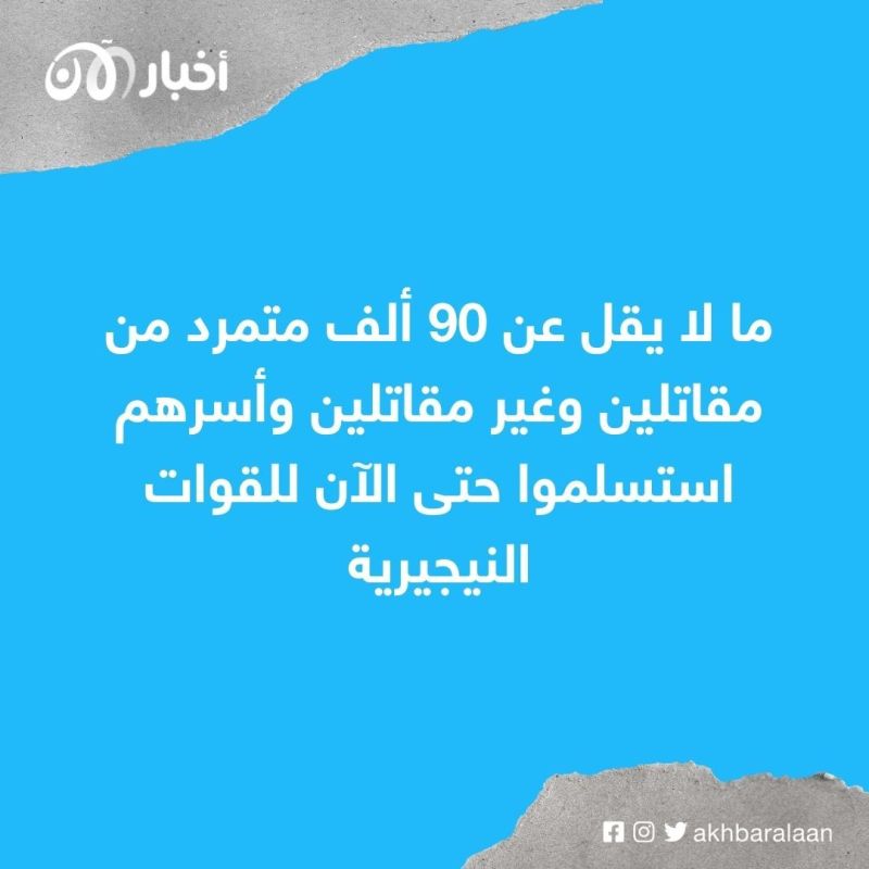 استسلام قائدين و49 من مقاتلي بوكو حرام للقوات النيجيرية