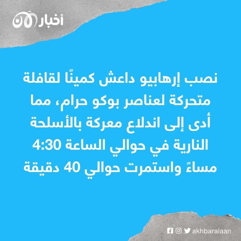 نيجيريا.. اقتتال بين داعش وبوكو حرام