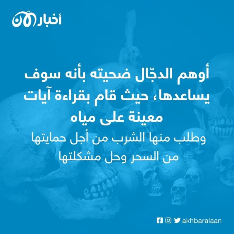 تريندينغ الآن| نشر صورها العارية.. فتاة تفضح دجالا اعتدى عليها جنسياً