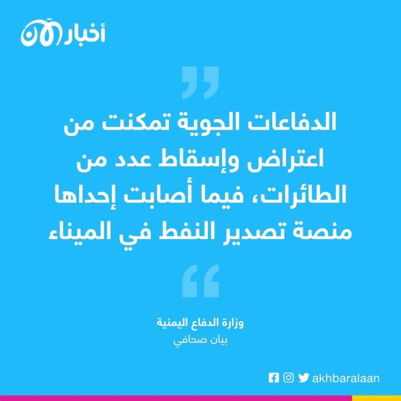 بعد استهدافها ميناء الضبة مجددًا.. اليمن يحذر من هجمات الحوثي 1 بعد استهدافها ميناء الضبة مجددًا.. اليمن يحذر من هجمات الحوثي