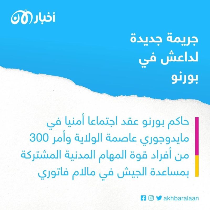 حكومة بورنو في نيجيريا تطلب مساعدات بشرية لطرد إرهابيي داعش