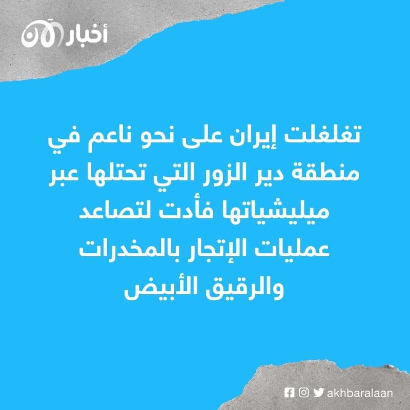 التغلغل الإيراني في دير الزور.. انتشار مخيف لبيوت الدعارة ومكاتب زيجات المتعة