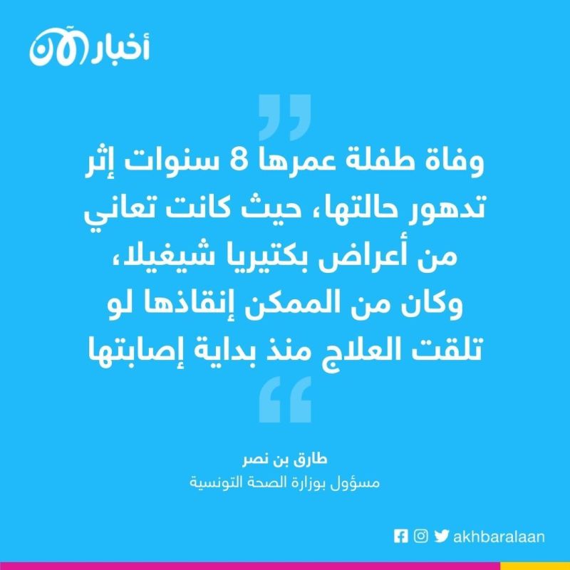 جرثومة شيغيلا القاتلة تنتشر مُجددًا في تونس.. كيف نواجهها؟