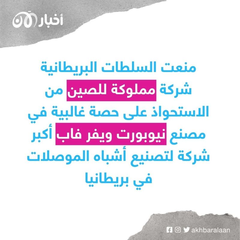 الخلاف بين الصين وبريطانيا يدخل منعطفا جديدا فلماذا تضيّق لندن الخناق على كاميرات المراقبة الصينية؟