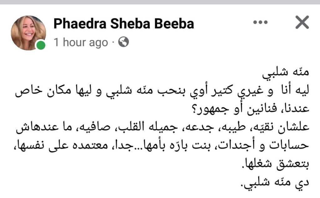 موجة دعم للفنانة منة شلبي من النجوم 2 فيدرا عبر وسائل التواصل