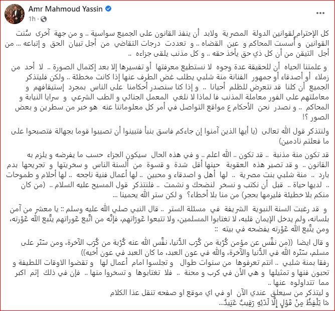 موجة دعم للفنانة منة شلبي من النجوم 3 عمرو محمد ياسين عبر فيسبوك