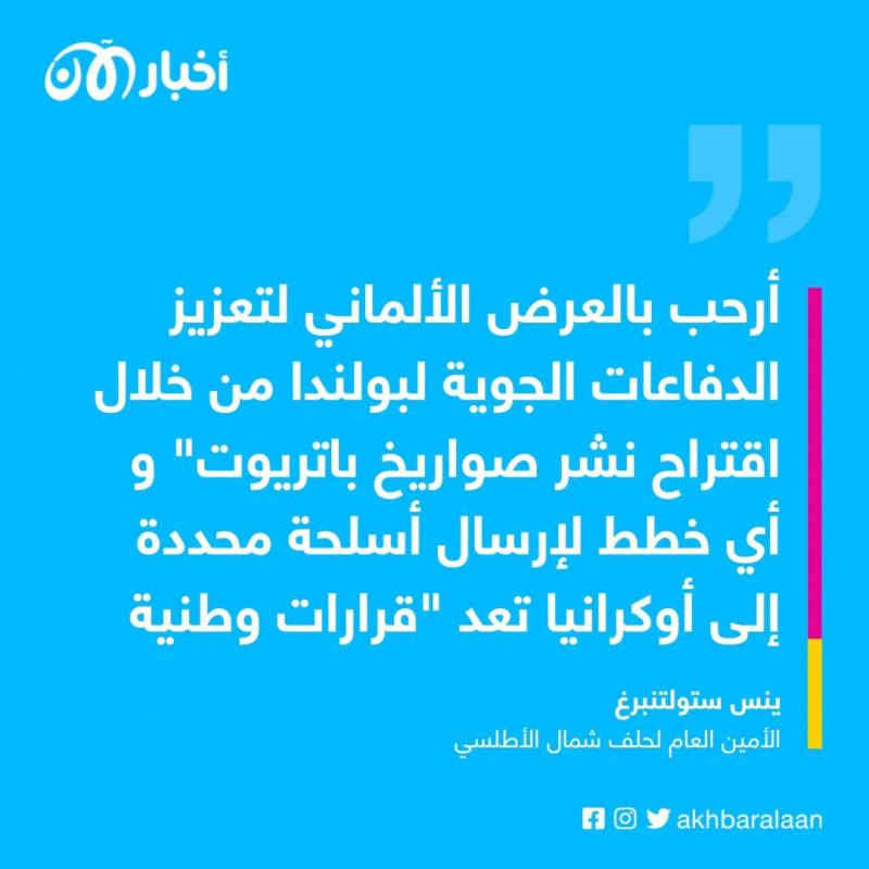 تسليم نظام باتريوت الدفاعي إلى أوكرانيا سيكون قراراً ألمانياً