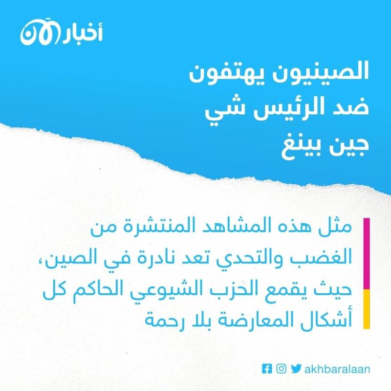 احتجاجات في الصين تطالب شي جين بينغ بالتنحي