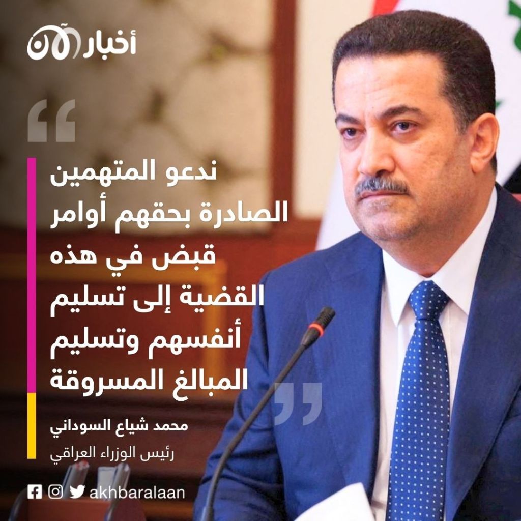 "سرقة القرن"..العراق يستعيد "جزءا" من 2,5 مليار دولار اختلست من هيئة الضرائب