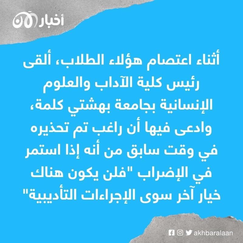 الإضراب الجامعي في إيران يتصاعد.. وفصل أستاذ مساعد