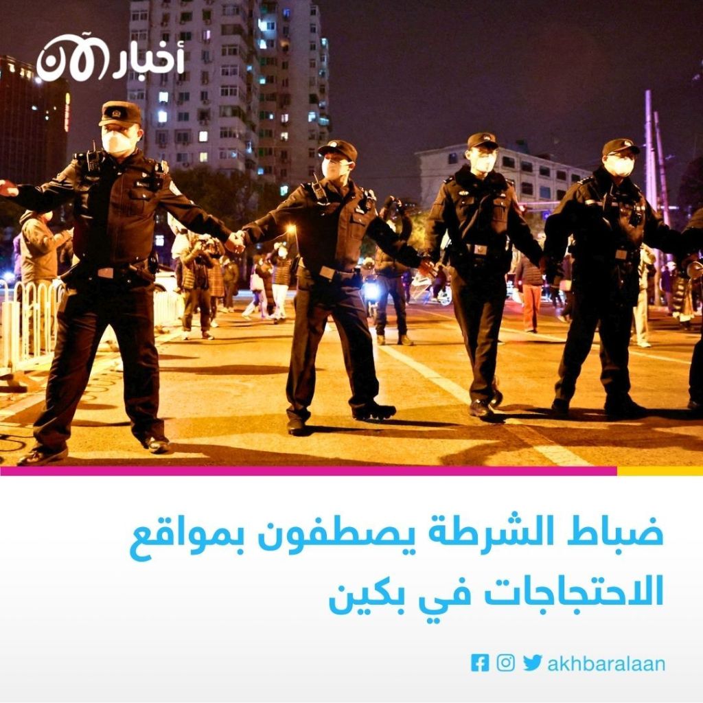 بسبب احتجاجات الصين.. انتشار مكثف للقوات الصينية في بكين وشنغهاي