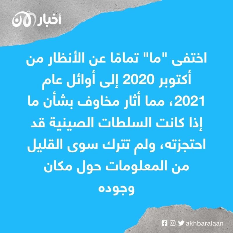 بعد انتقاد حكومته.. أين يعيش الملياردير الصيني "جاك ما"؟