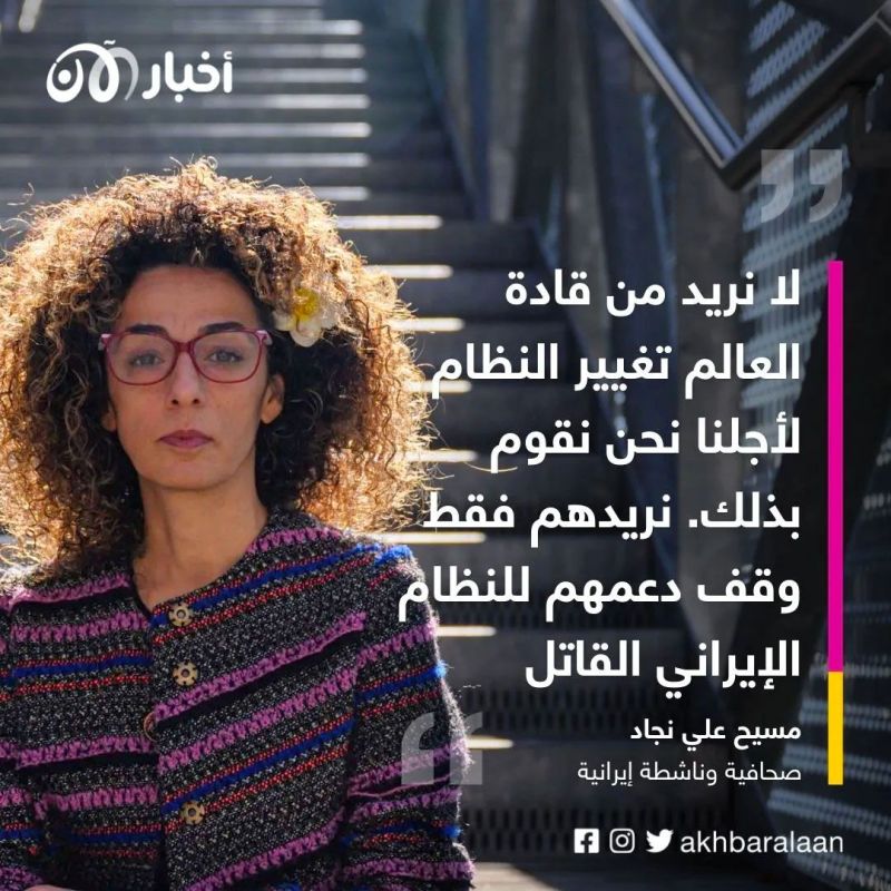 مسيح علي نجاد لأخبار الآن: الإجرام في جينات النظام الإيراني