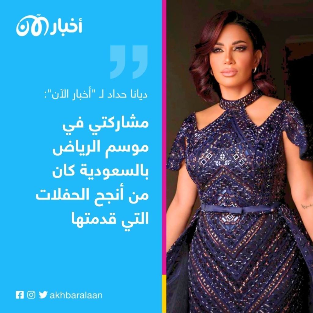 في حوارها مع "أخبار الآن".. ديانا حداد تتحدث عن الغناء والاعتزال والحجاب و"الكُشري"