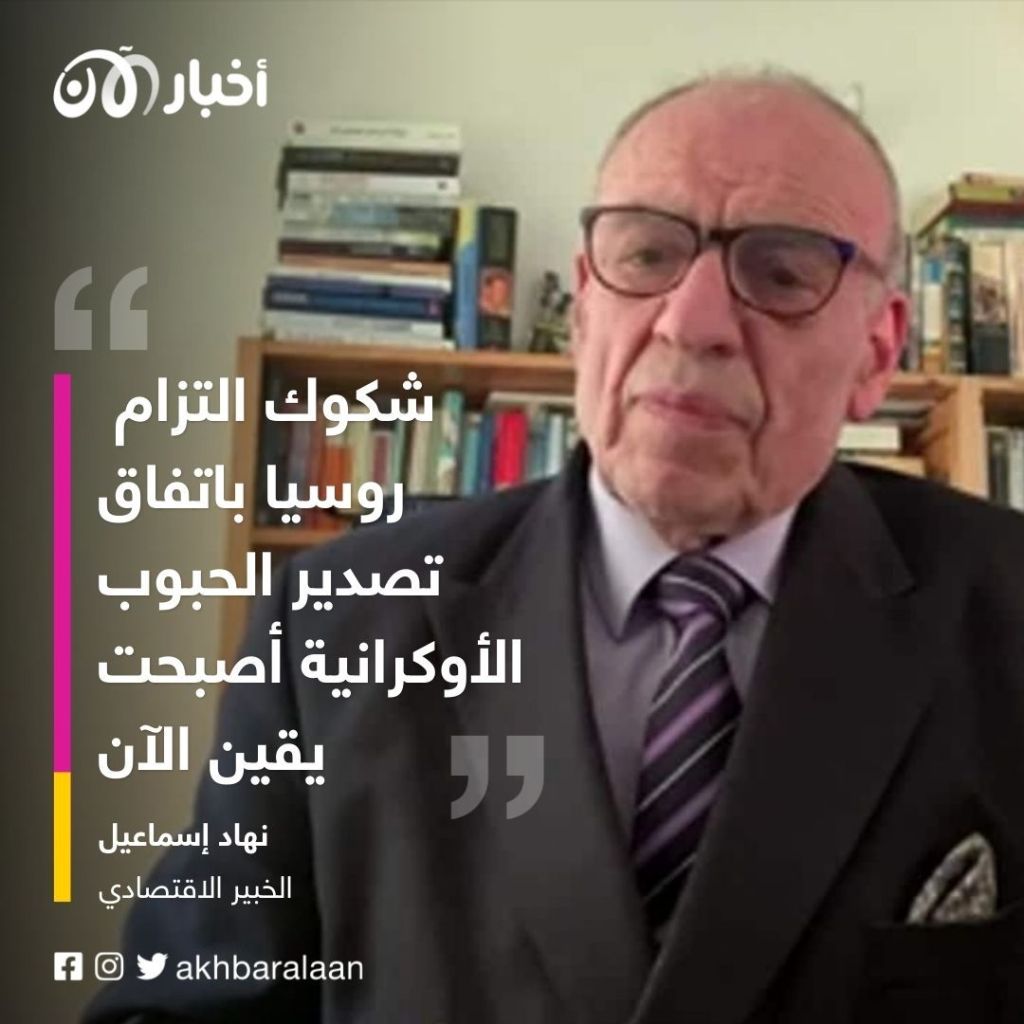 ما هو مصير اتفاق تصدير الحبوب الأوكرانية بعد تعليق روسيا مشاركتها فيه؟