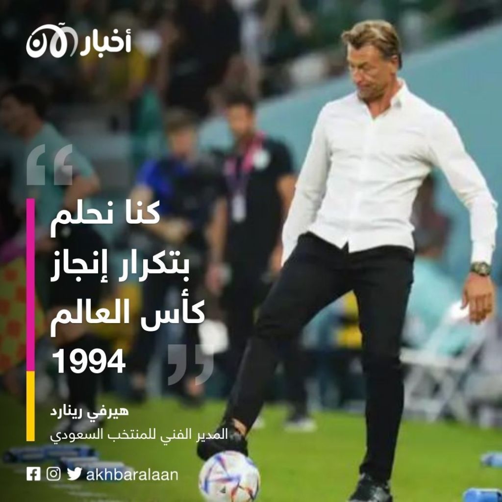 المنتخب السعودي يودع كأس العالم من الباب الكبير