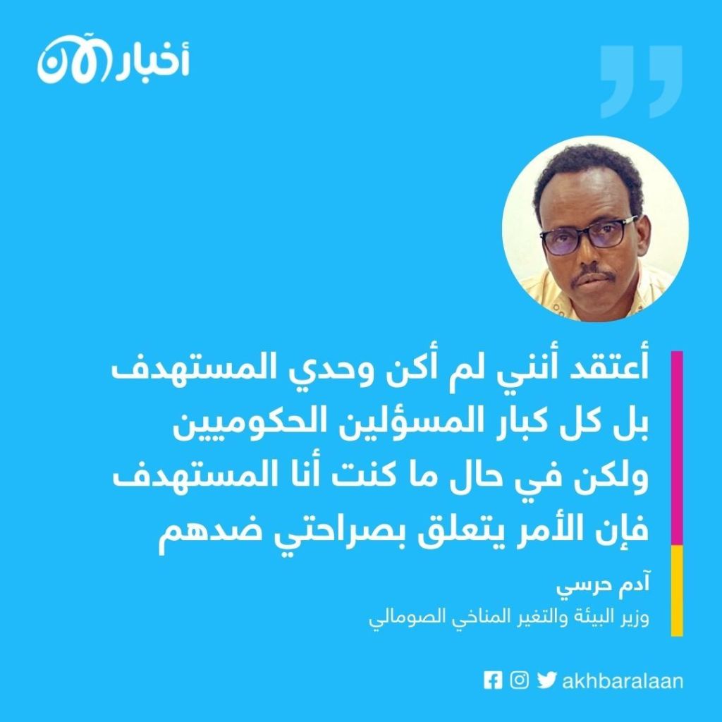 وزير البيئة الصومالي لـ"أخبار الآن": جماعة الشباب أرادت قتلي لتوهم مؤيديها بانتصارها 1 وزير البيئة الصومالي لـ"أخبار الآن": جماعة الشباب أرادت قتلي لتوهم مؤيديها بانتصارها