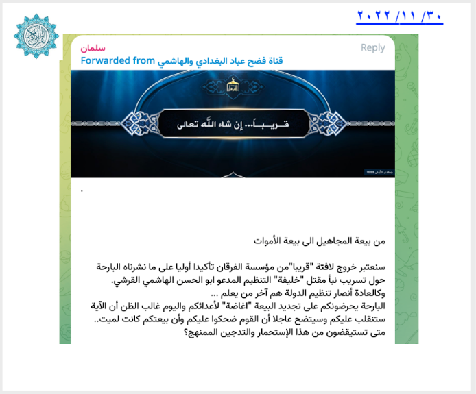 قصة الصورة المتداولة لزعيم داعش القتيل.. ”من بيعة المجاهيل إلى بيعة الأموات“