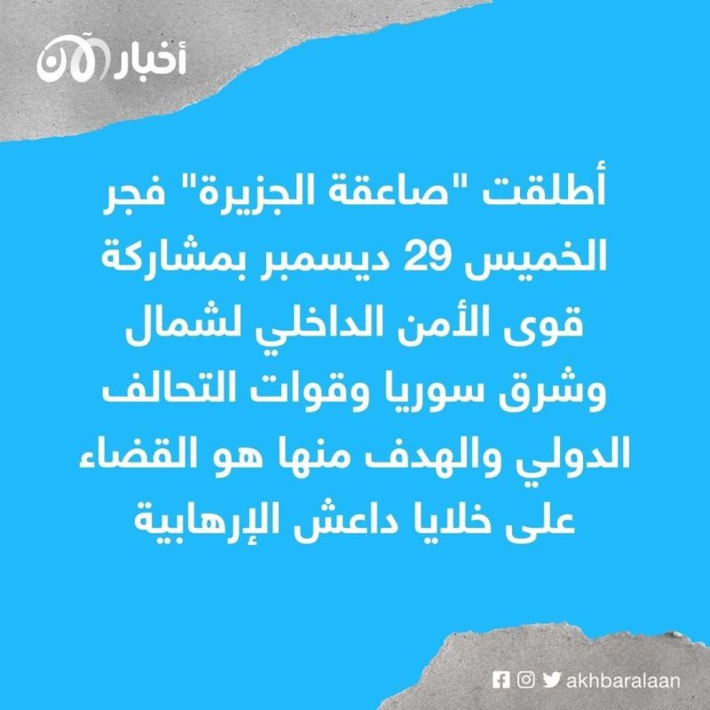 قوات سوريا الديموقراطية تطلق عملية عسكرية جديدة ضد داعش في سوريا