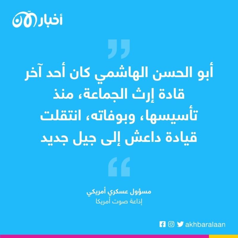 بعد مقتل أبو الحسن القرشي.. داعش يعيش أزمة قيادة