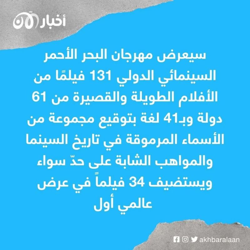إليسا تخطف الأنظار في مهرجان البحر الأحمر السينمائي بكلمة إلى آندي غارسيا