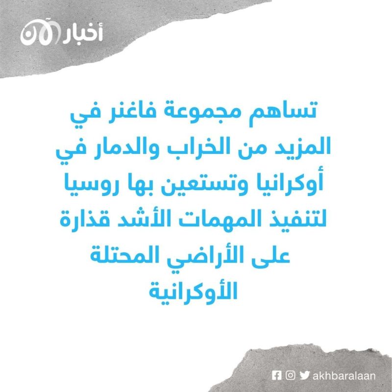 ظهور نادر لتدريبات فاغنر تخرجهم روسيا للعلن "بلا خجل"