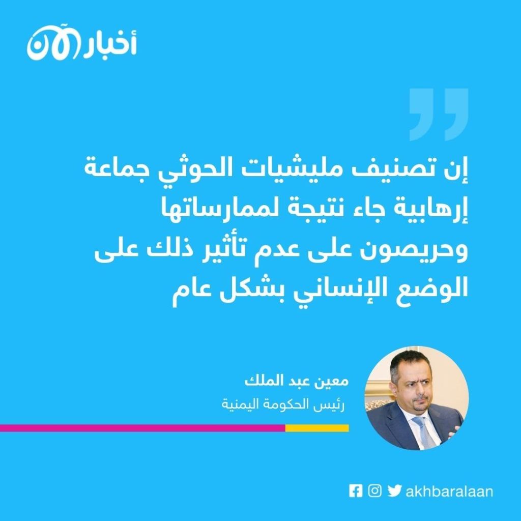 رئيس الحكومة اليمنية.. انتهاكات الحوثي يجب أن توضع أمام المجتمع الدولي